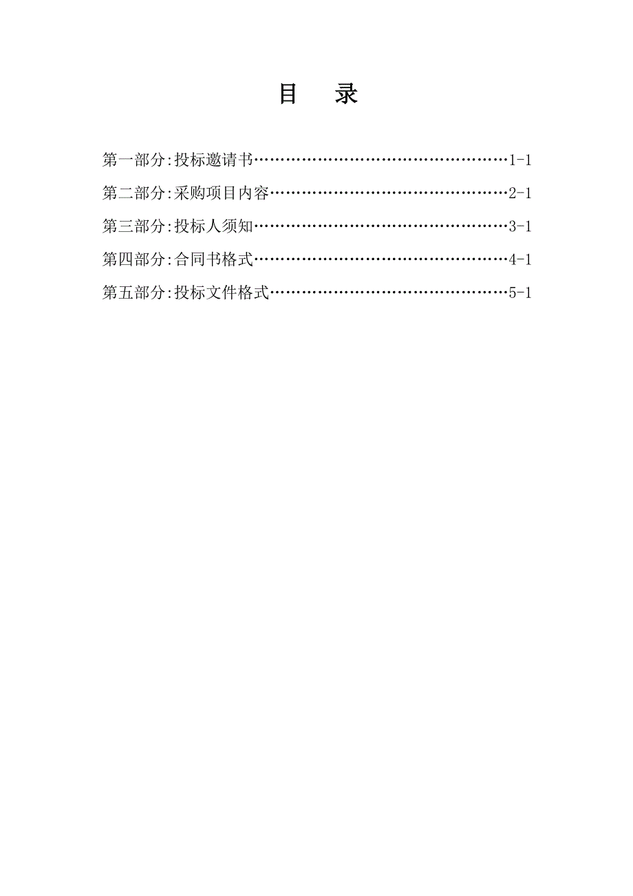 标书投标公路拓宽改造绿化项目等城区道路绿化养护项目招标文件_第2页