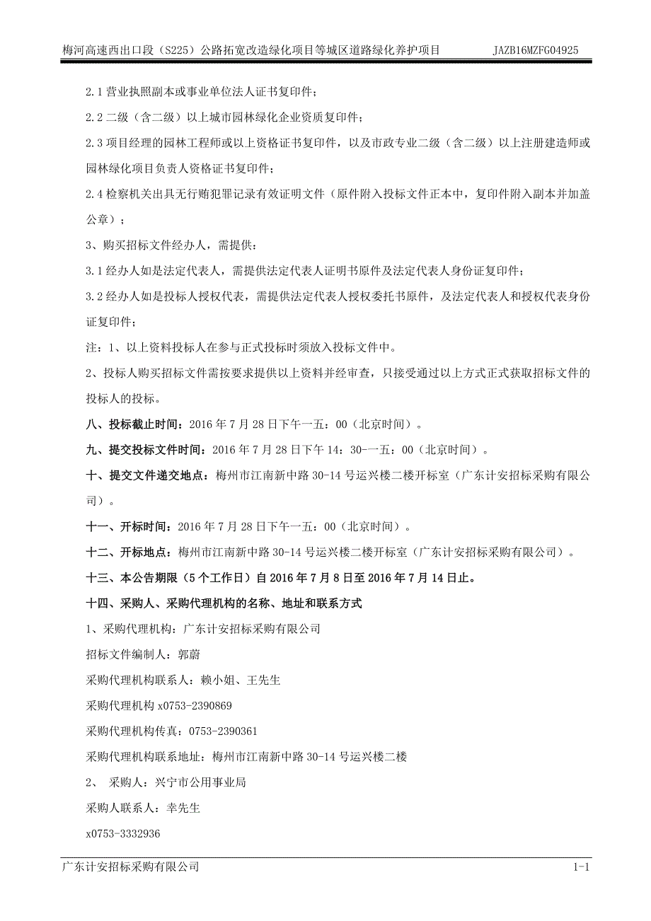 标书投标公路拓宽改造绿化项目等城区道路绿化养护项目招标文件_第4页