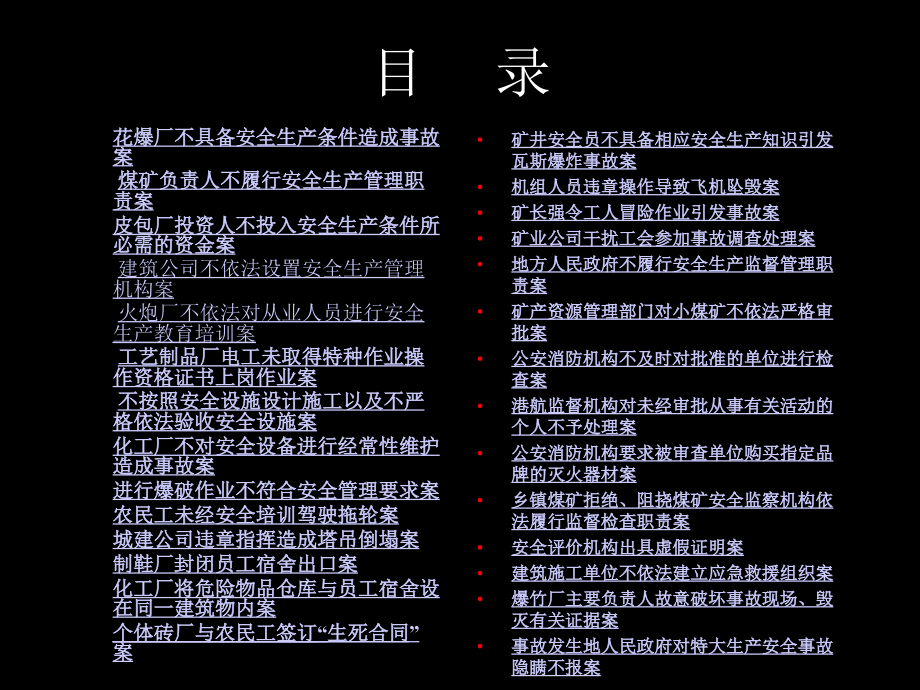 注册安全工程师案例分析幻灯片讲解材料_第2页