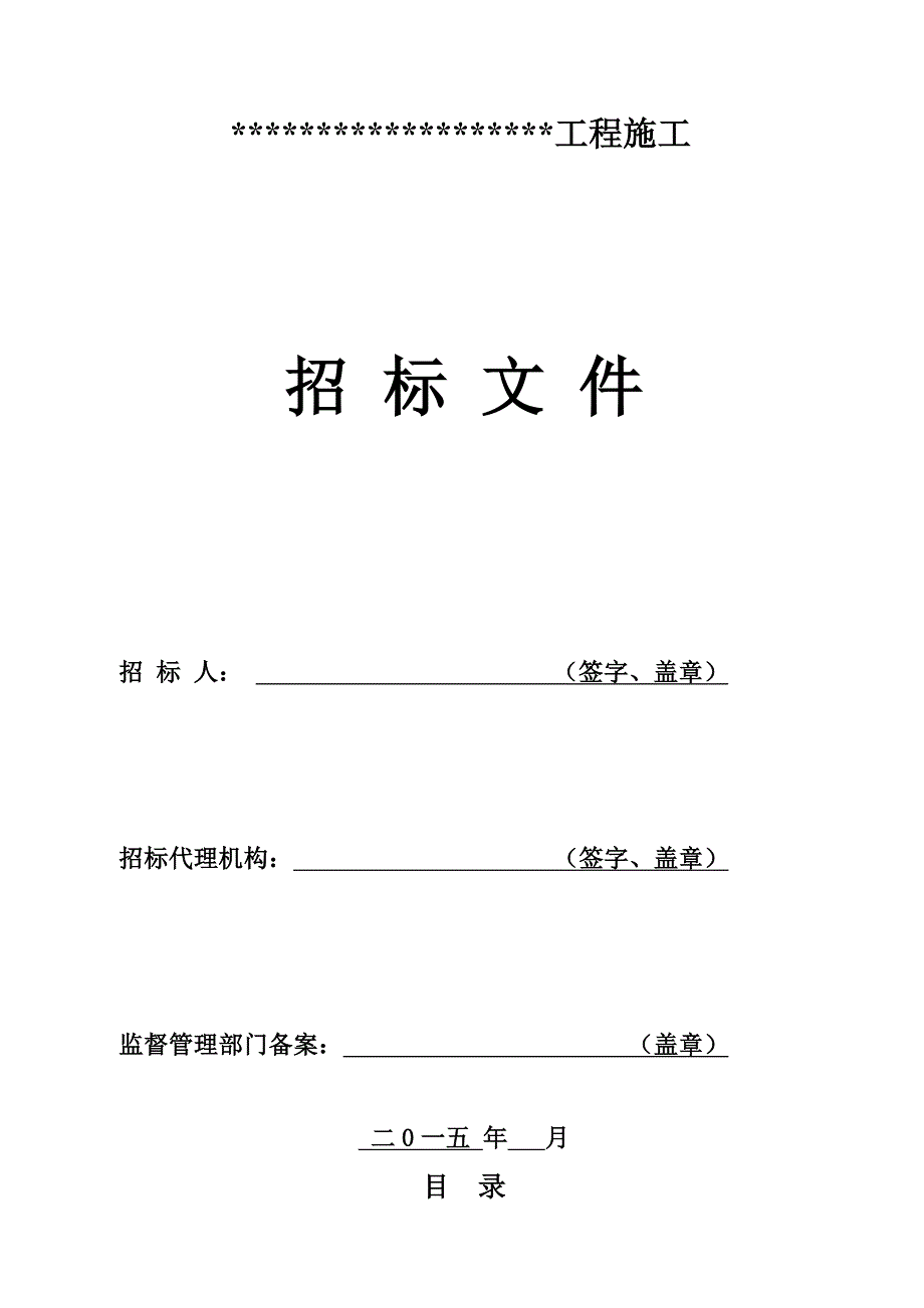 标书投标招标文件现场报名清单计价方式_第1页