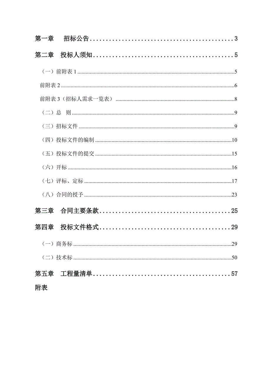 标书投标招标文件现场报名清单计价方式_第2页