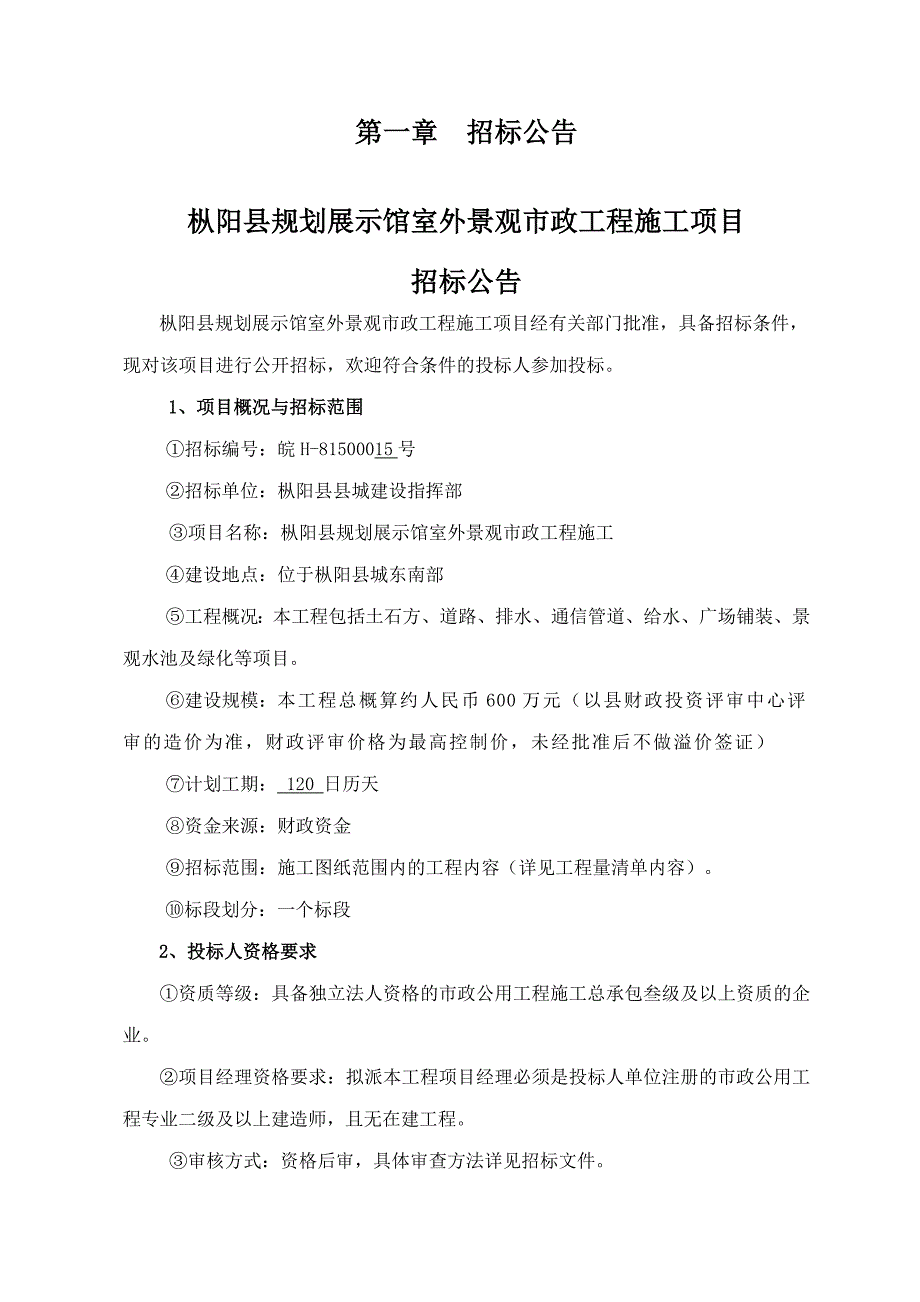 标书投标招标文件现场报名清单计价方式_第3页