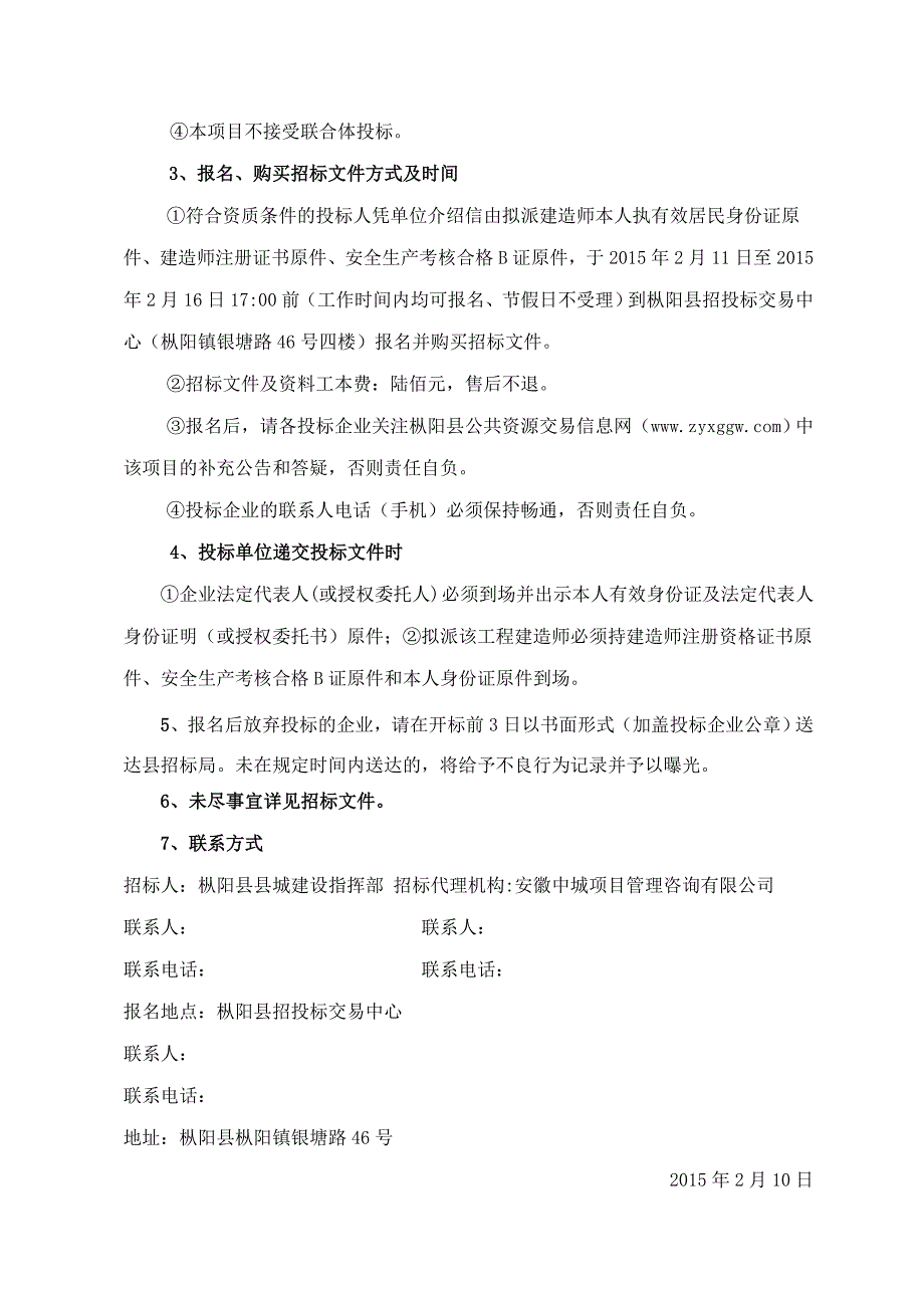 标书投标招标文件现场报名清单计价方式_第4页