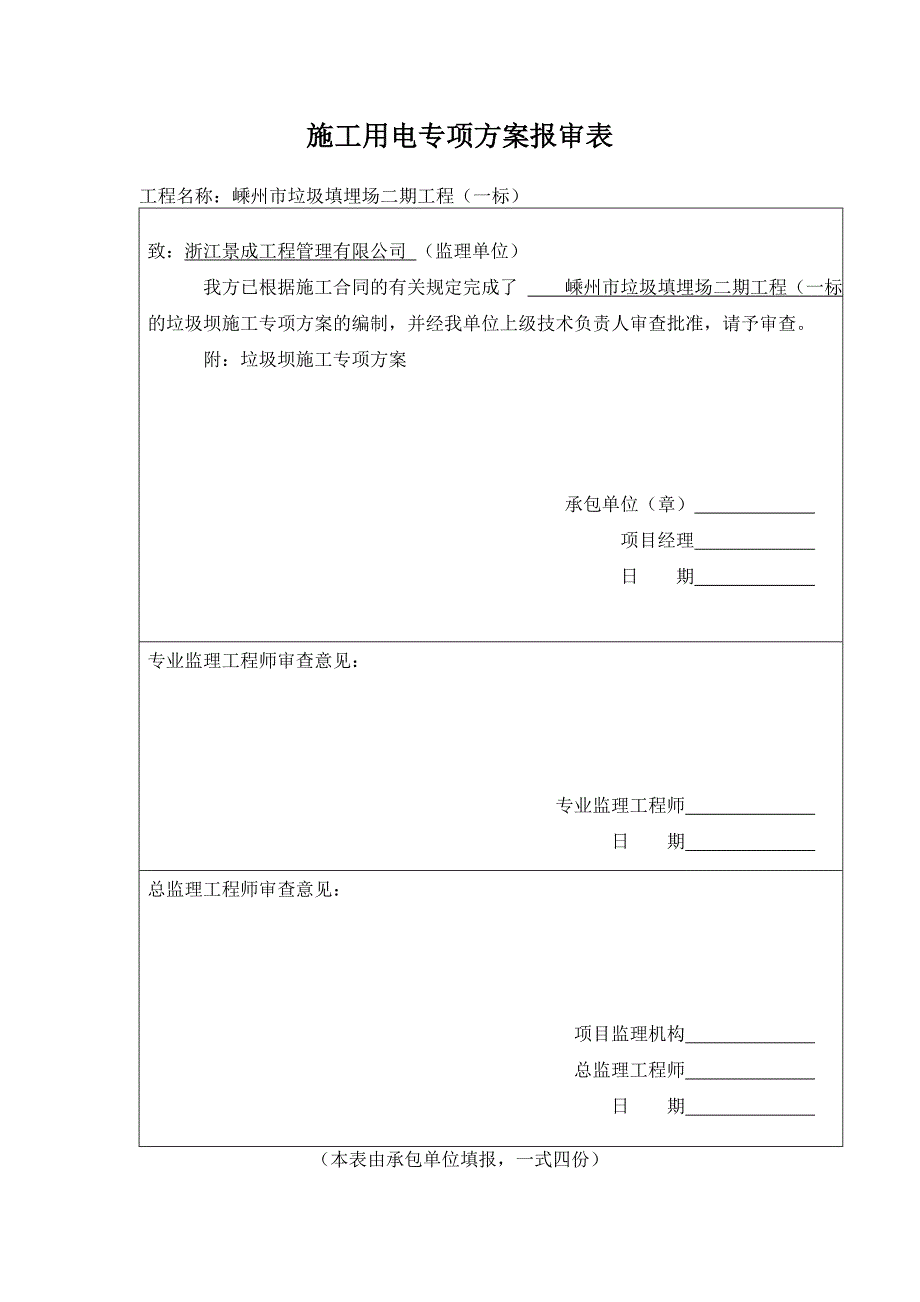 新垃圾坝专项施工方案_第2页