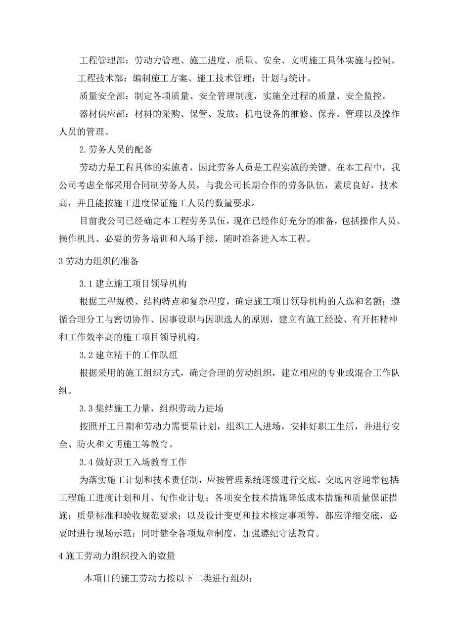 消防管理消防各系统维保检测施工组织设计方案_第5页