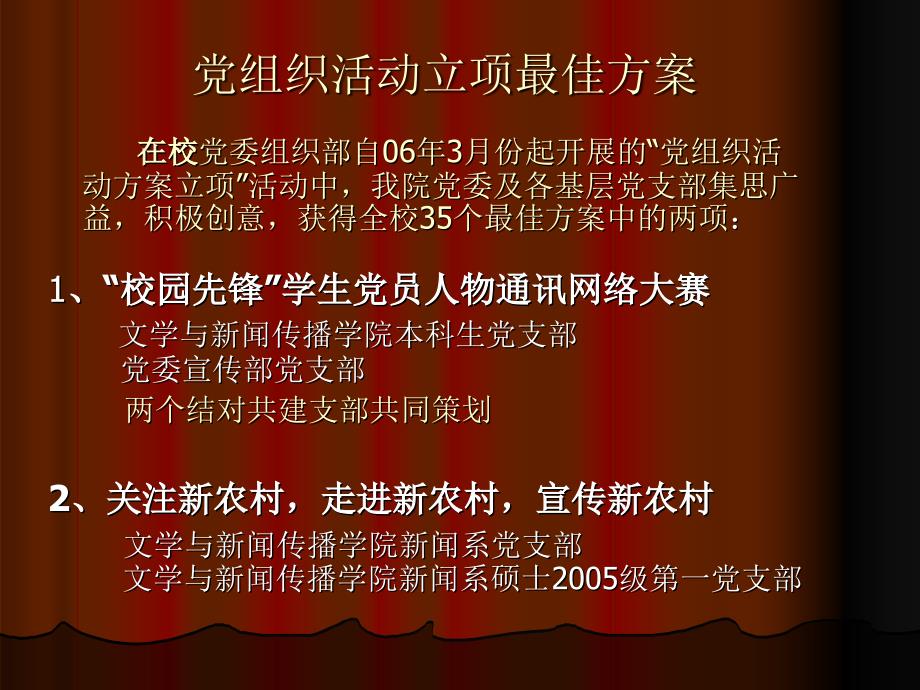 追寻闪光足迹学习身边党员争做校园先锋教学内容_第2页