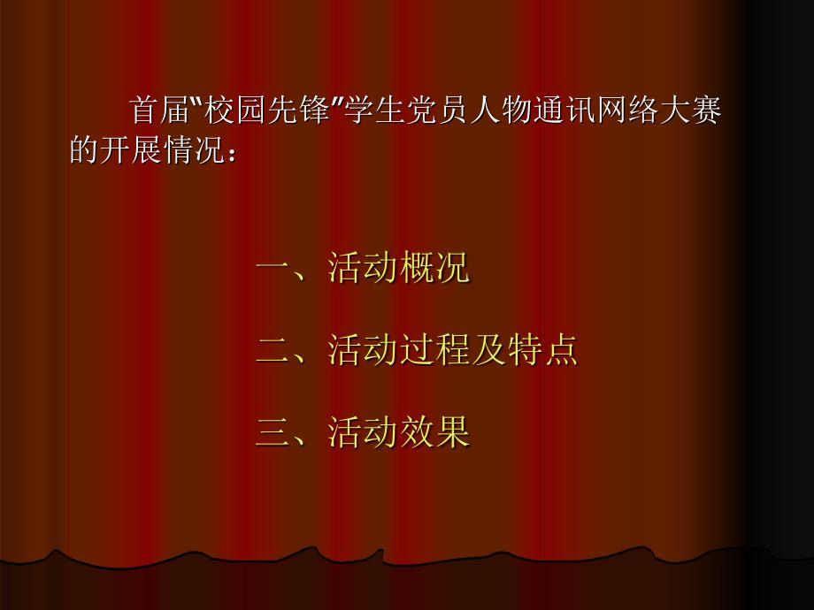 追寻闪光足迹学习身边党员争做校园先锋教学内容_第3页