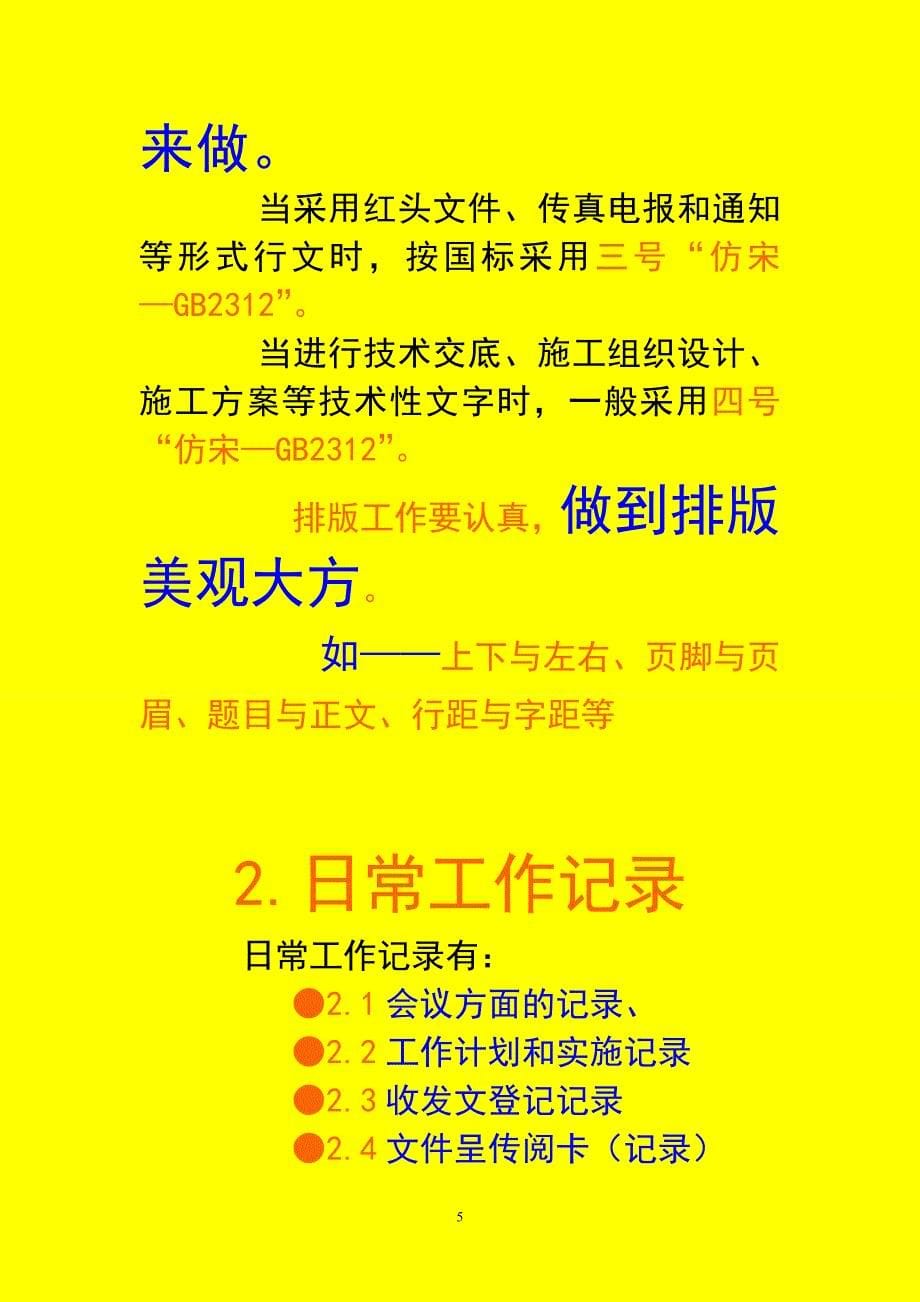 {企业通用培训}铁路建设工程内业讲义记录讲义._第5页