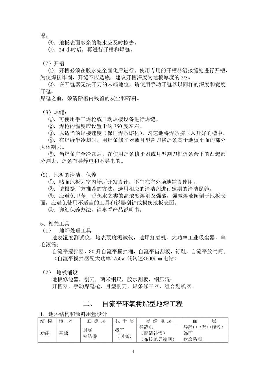 {企业通用培训}防静电工程讲义之四._第4页