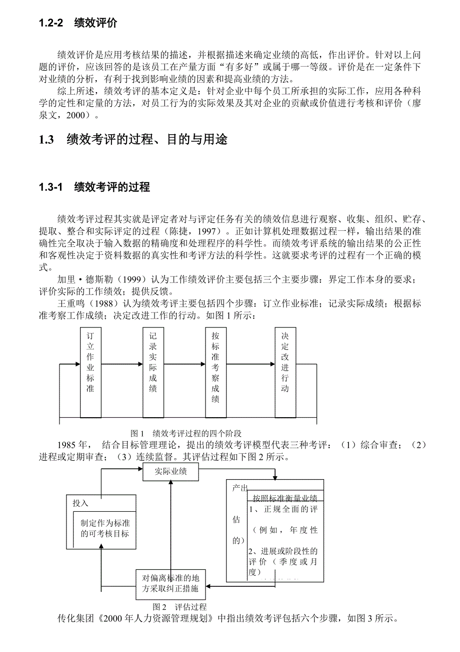 {人力资源绩效考核}绩效考评与管理研究综述._第3页