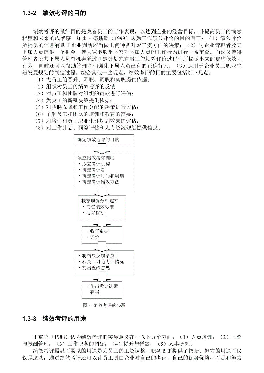 {人力资源绩效考核}绩效考评与管理研究综述._第4页