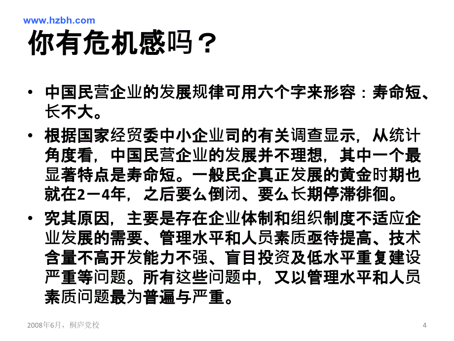 中小企业基础生产管理简版教学内容_第4页