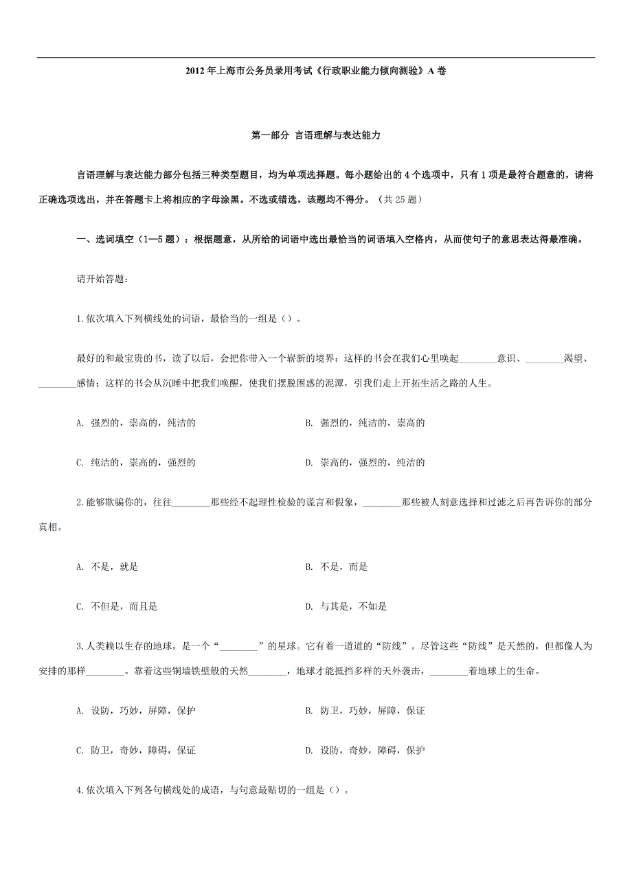 人力资源职业规划行政职业能力倾向测验卷_第1页