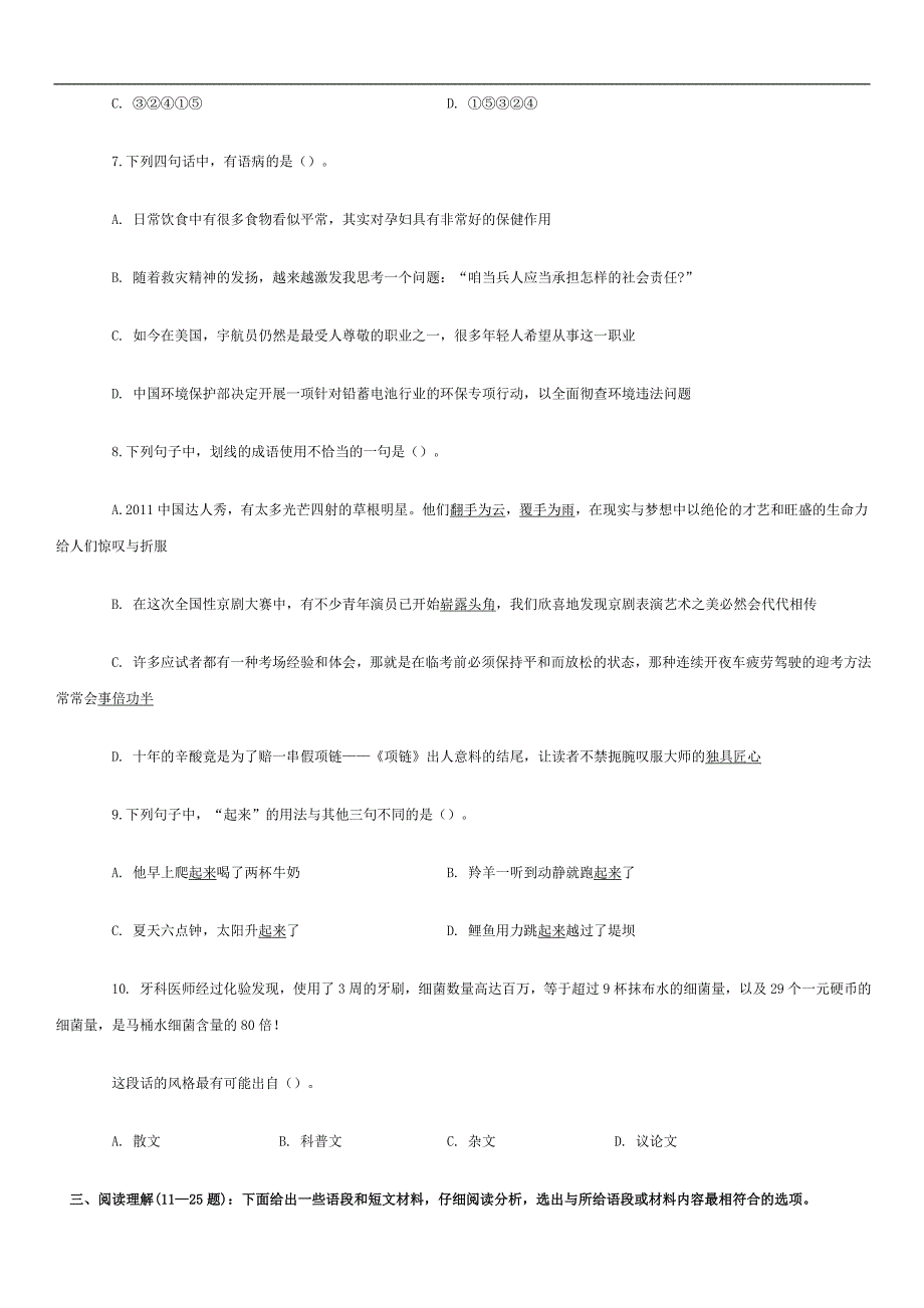 人力资源职业规划行政职业能力倾向测验卷_第3页