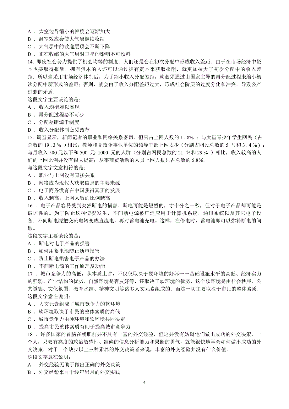 人力资源职业规划行政职业能力测验试卷含答案_第4页