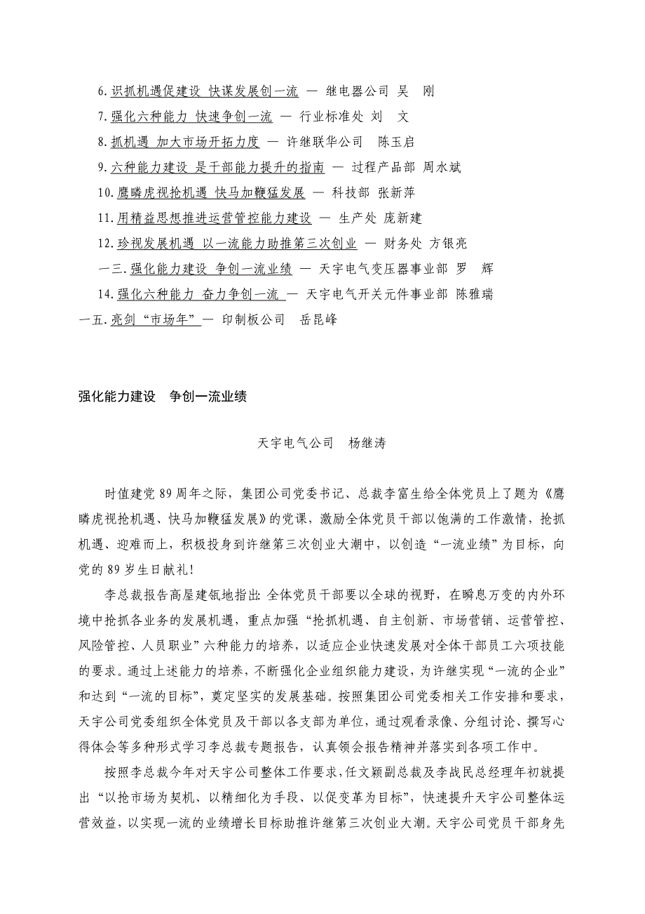 人力资源职业规划胜任力提升工程_第2页