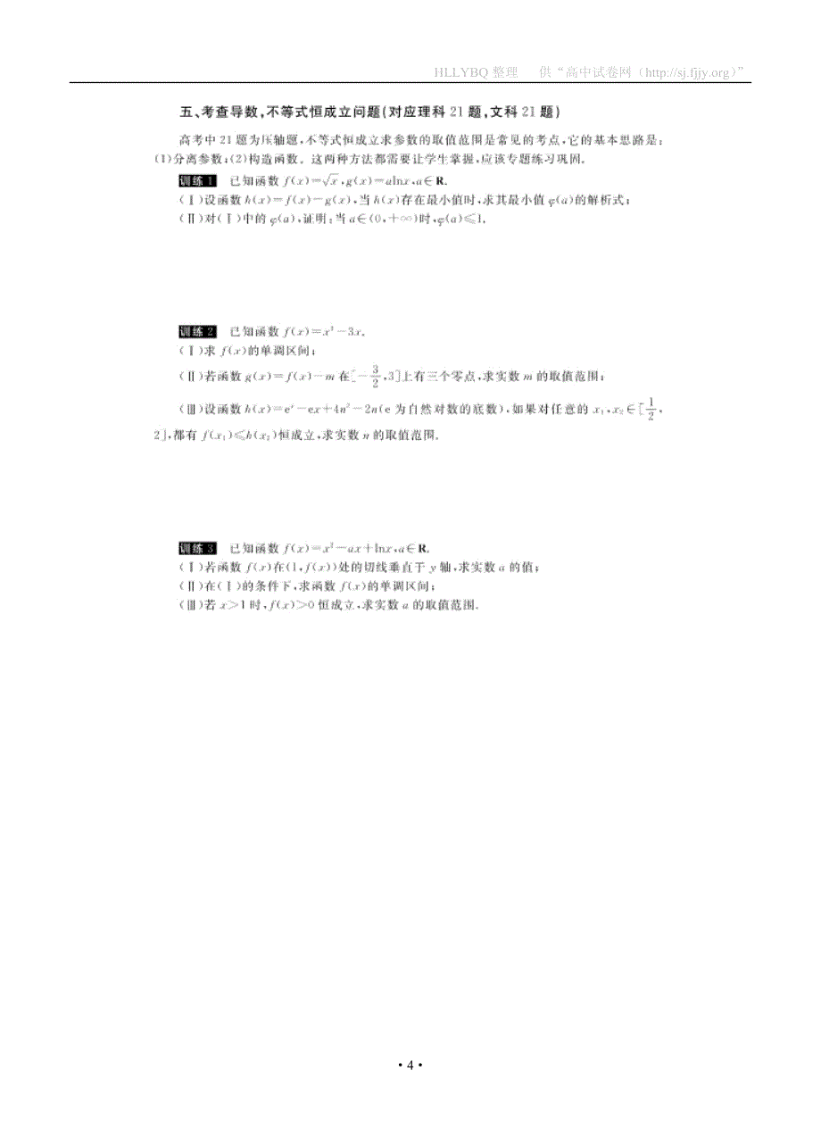 河南省百校联盟2016届高三1月教学质量监测强化训练（扫描版）数学_第4页