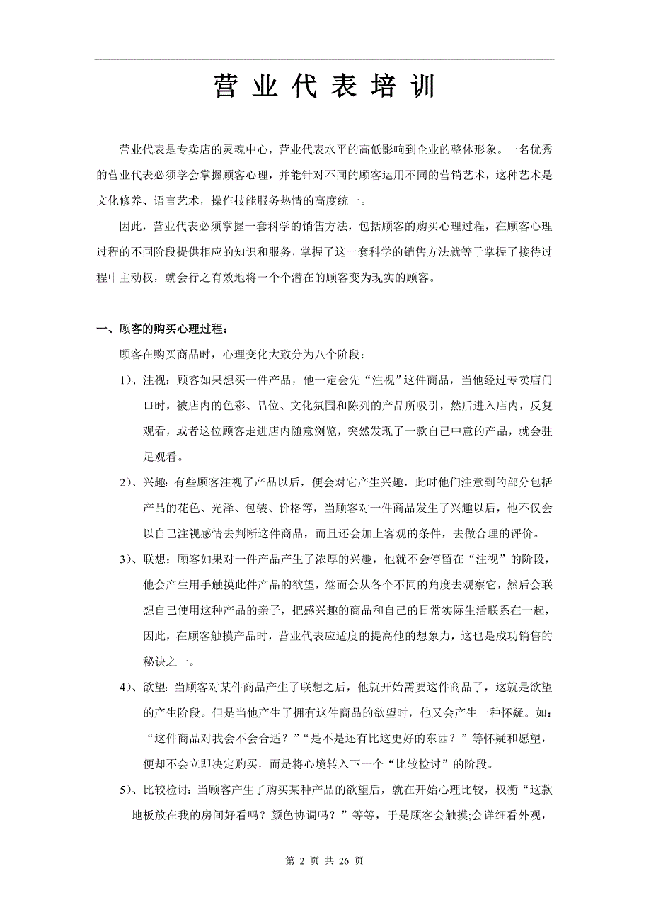 {人力资源战略}北广电如何实现战略的人力资源管理._第2页