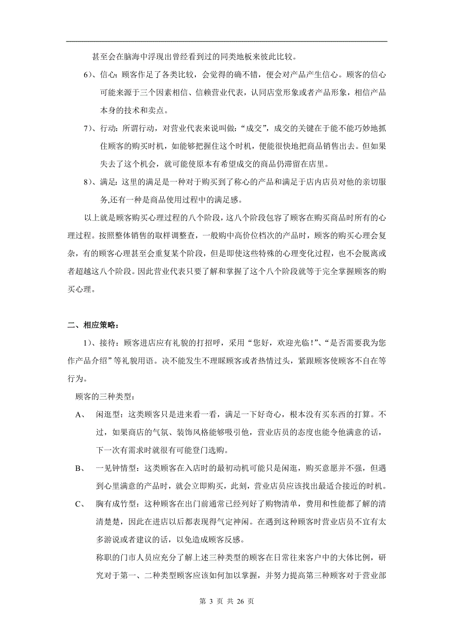 {人力资源战略}北广电如何实现战略的人力资源管理._第3页