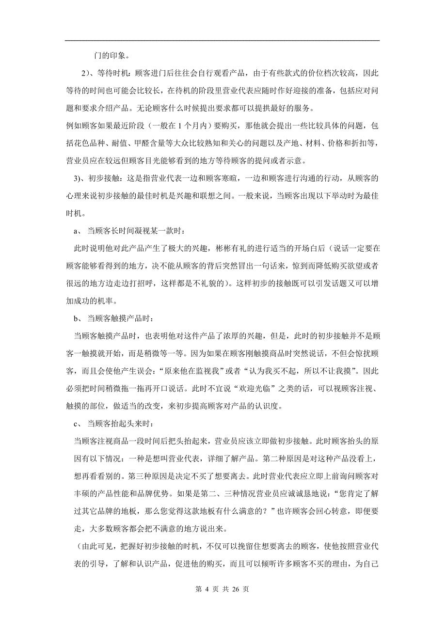 {人力资源战略}北广电如何实现战略的人力资源管理._第4页