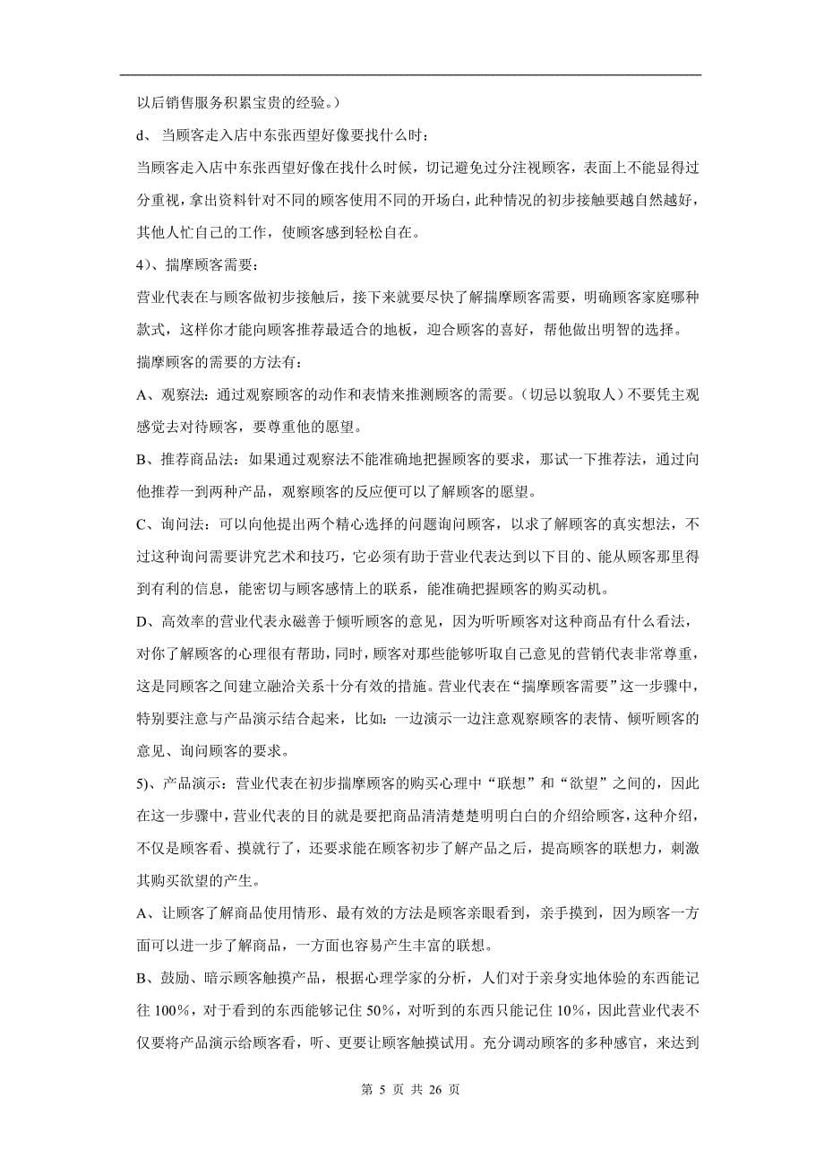 {人力资源战略}北广电如何实现战略的人力资源管理._第5页