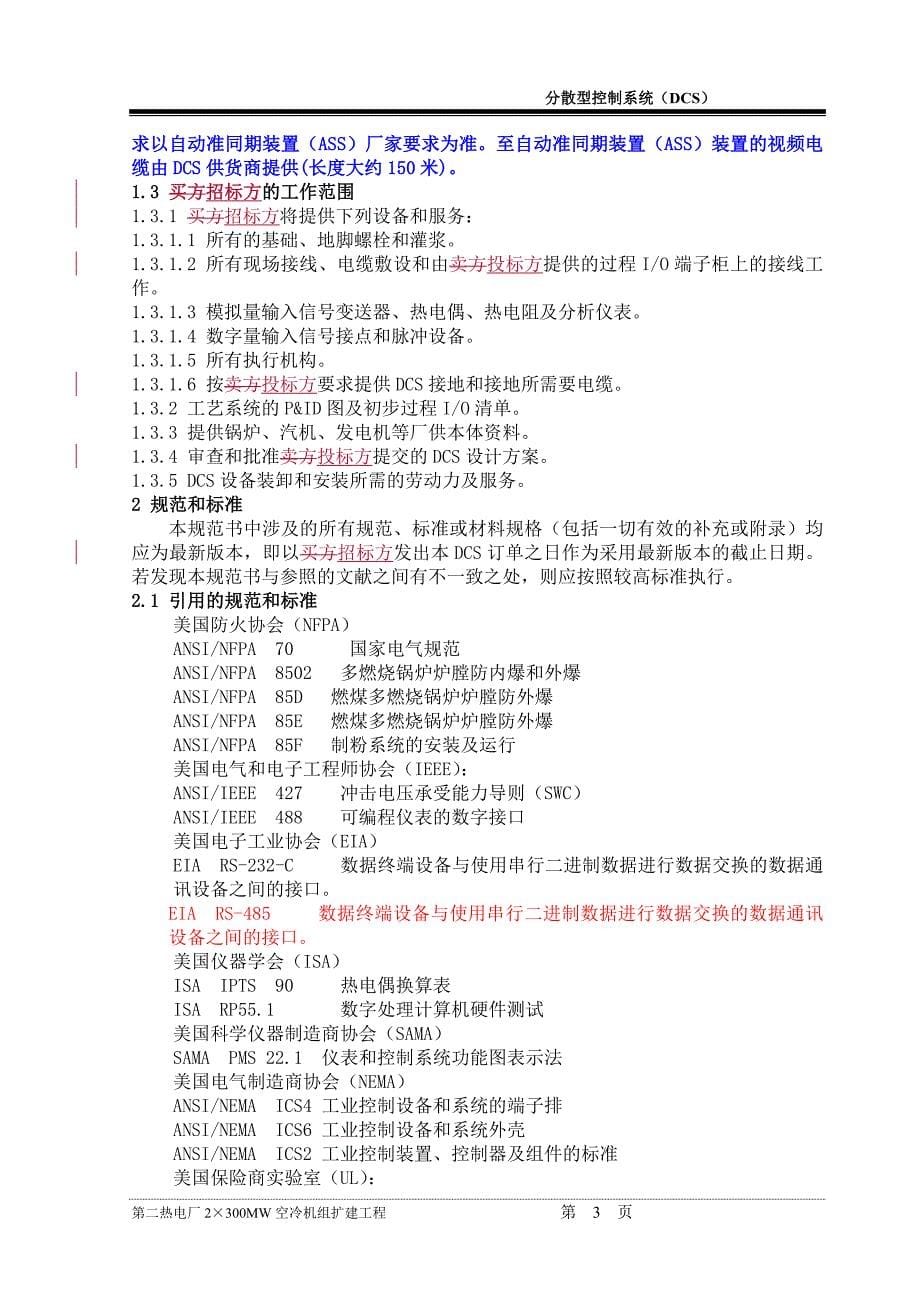 标书投标分散控制系统招标文件_第5页