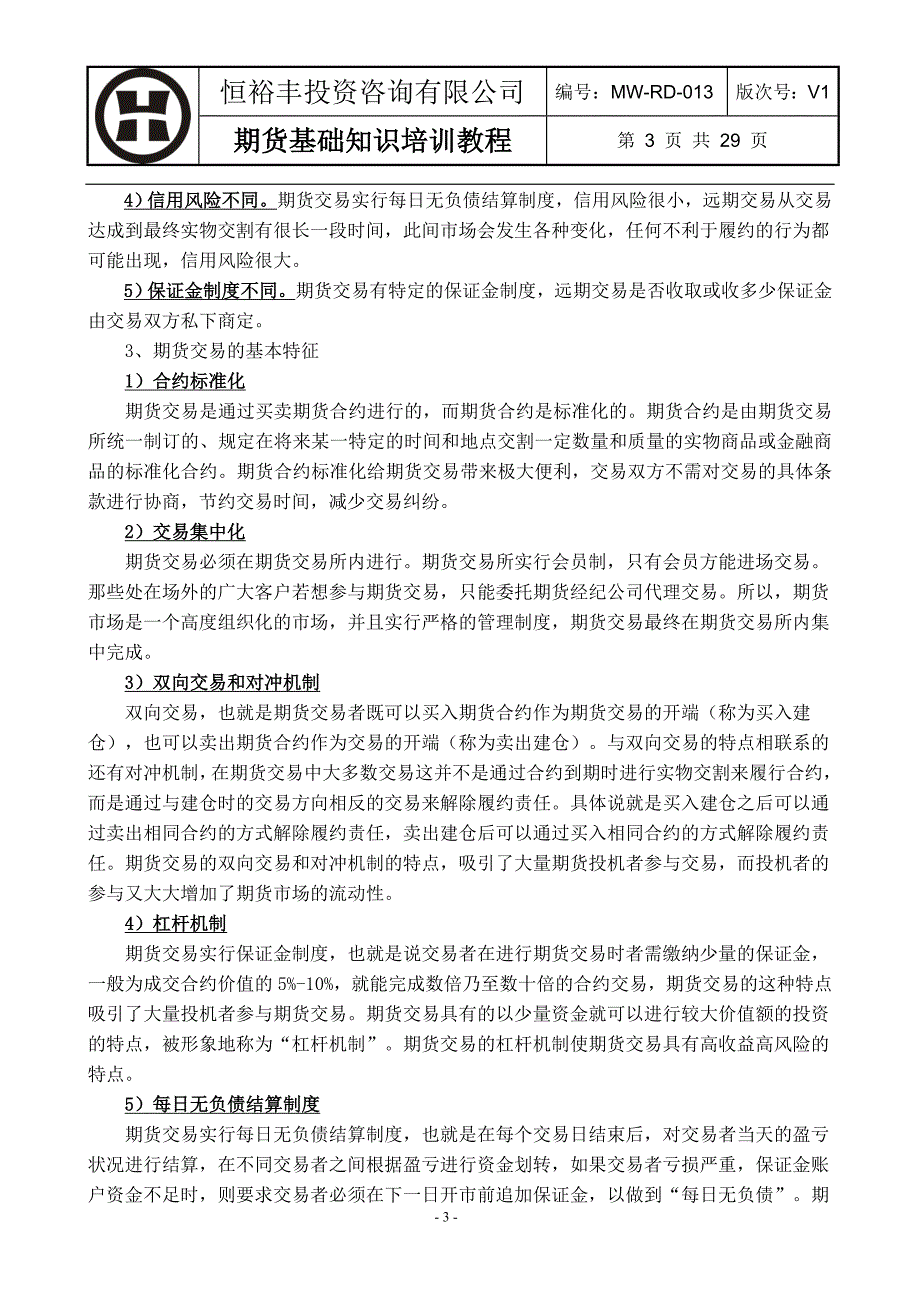 {企业通用培训}期货基础知识培训讲义._第3页