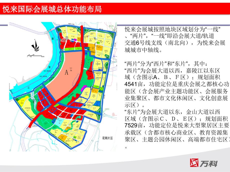 悦来会展城片区供地介绍_第3页