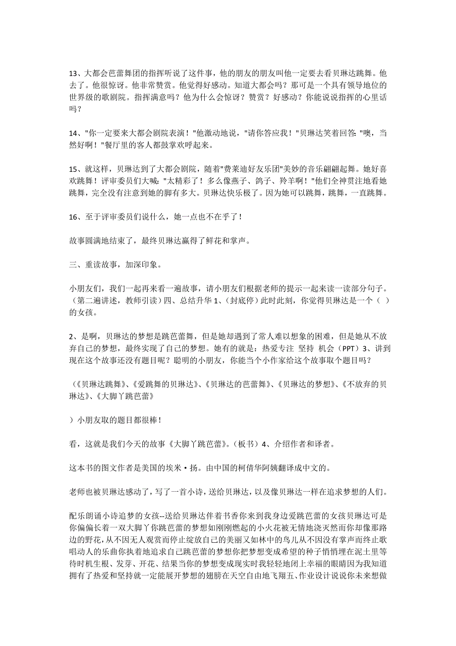 幼儿园中班教案2020老师力推分享篇_第4页