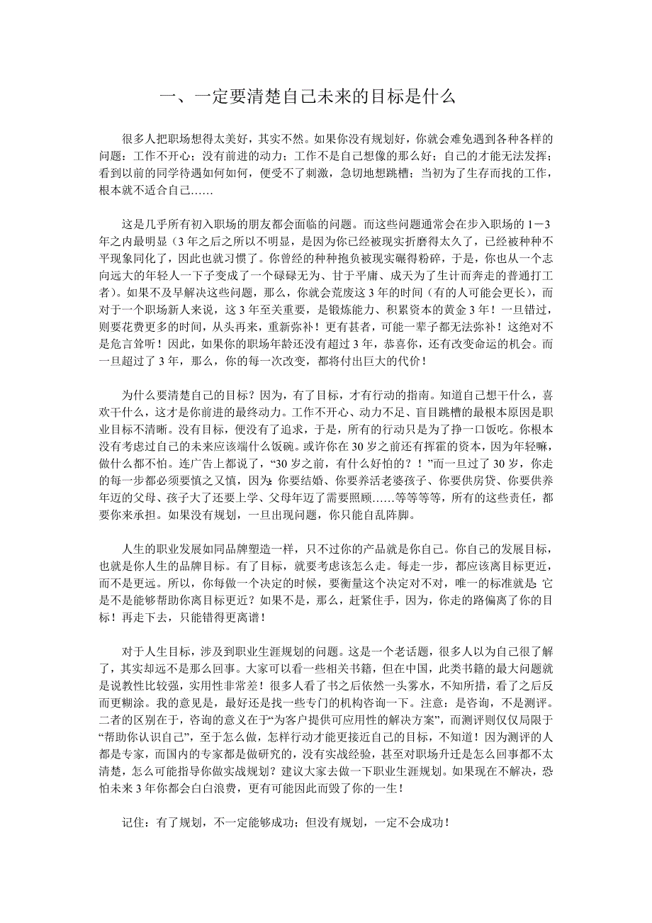 人力资源职业规划职场必懂的大小道理_第3页