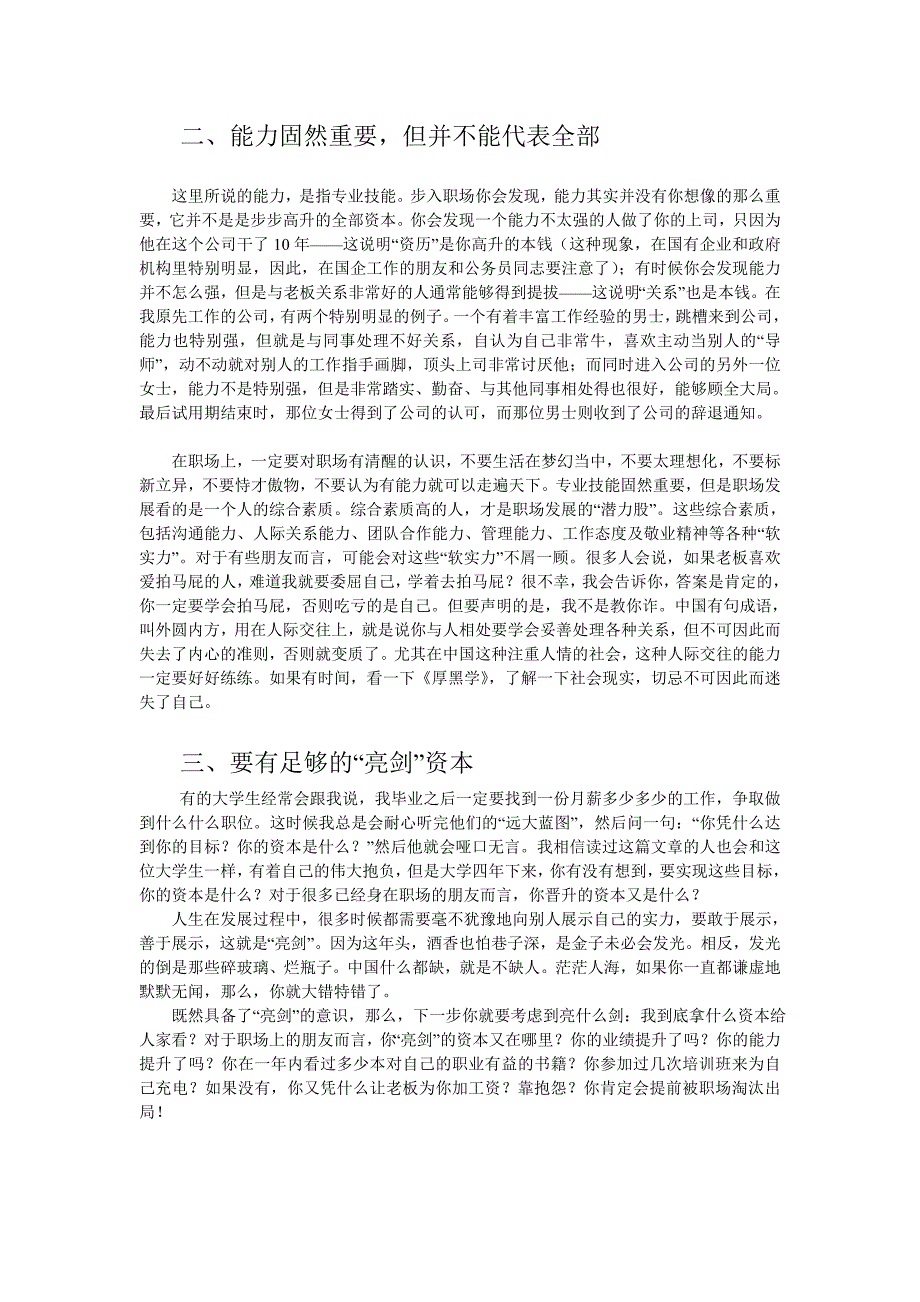 人力资源职业规划职场必懂的大小道理_第4页