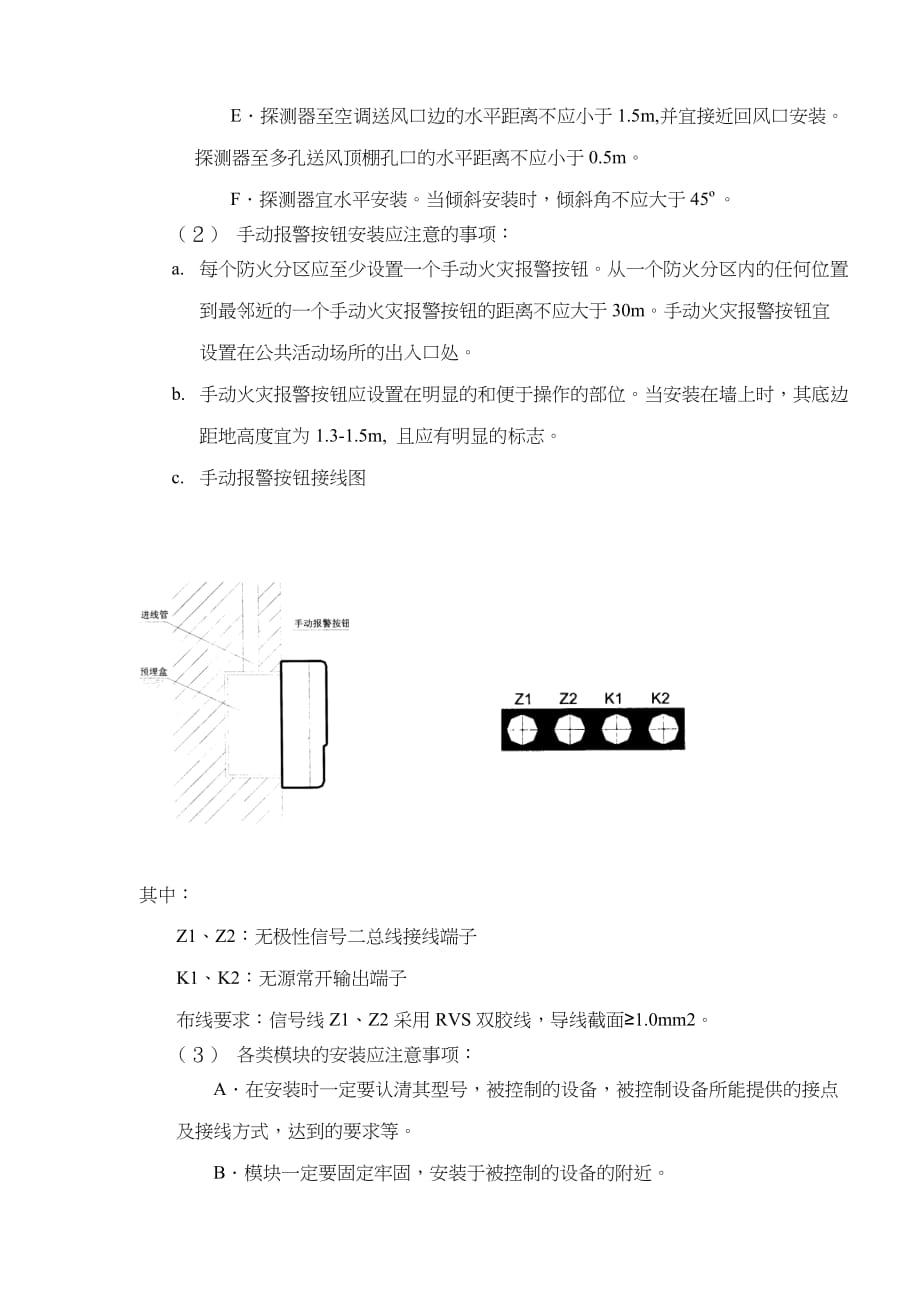 消防管理消防水电施工工程方案_第3页