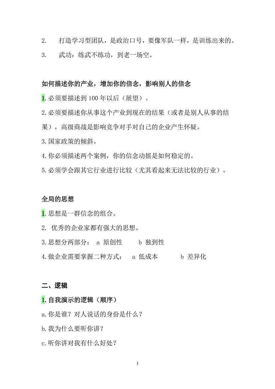 口才演讲领袖演说智慧221页_第3页