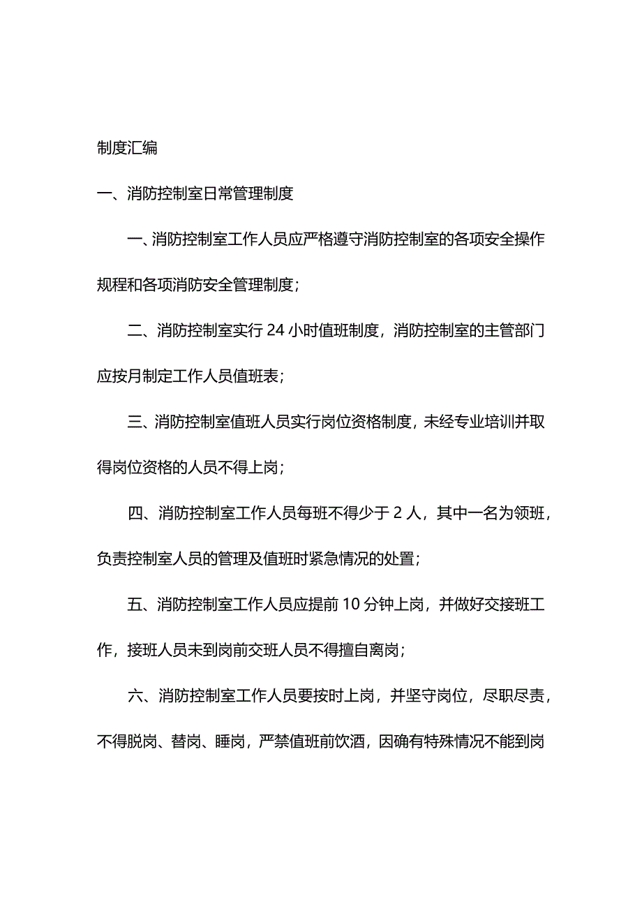 消防管理消防讲义汇编_第1页