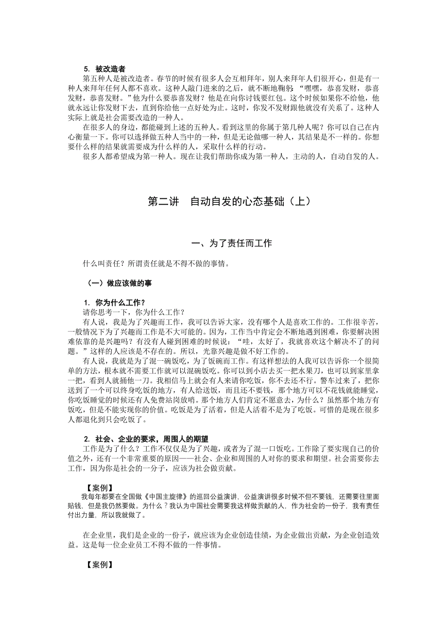 人力资源职业规划职场中如何自动自发_第3页