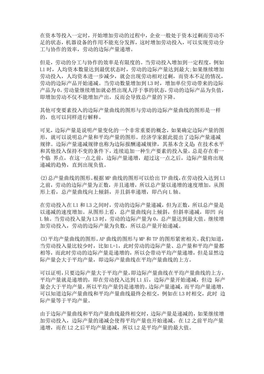 人力资源知识某年经济师人力资源中级重点讲义汇总二_第5页