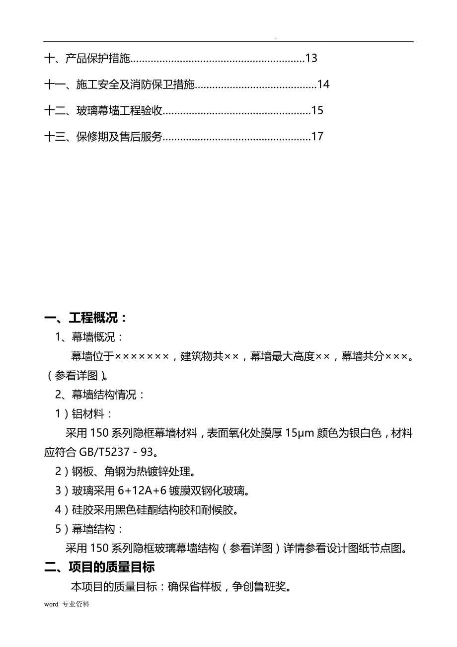 隐框玻璃幕墙专项建筑施工组织设计_第3页