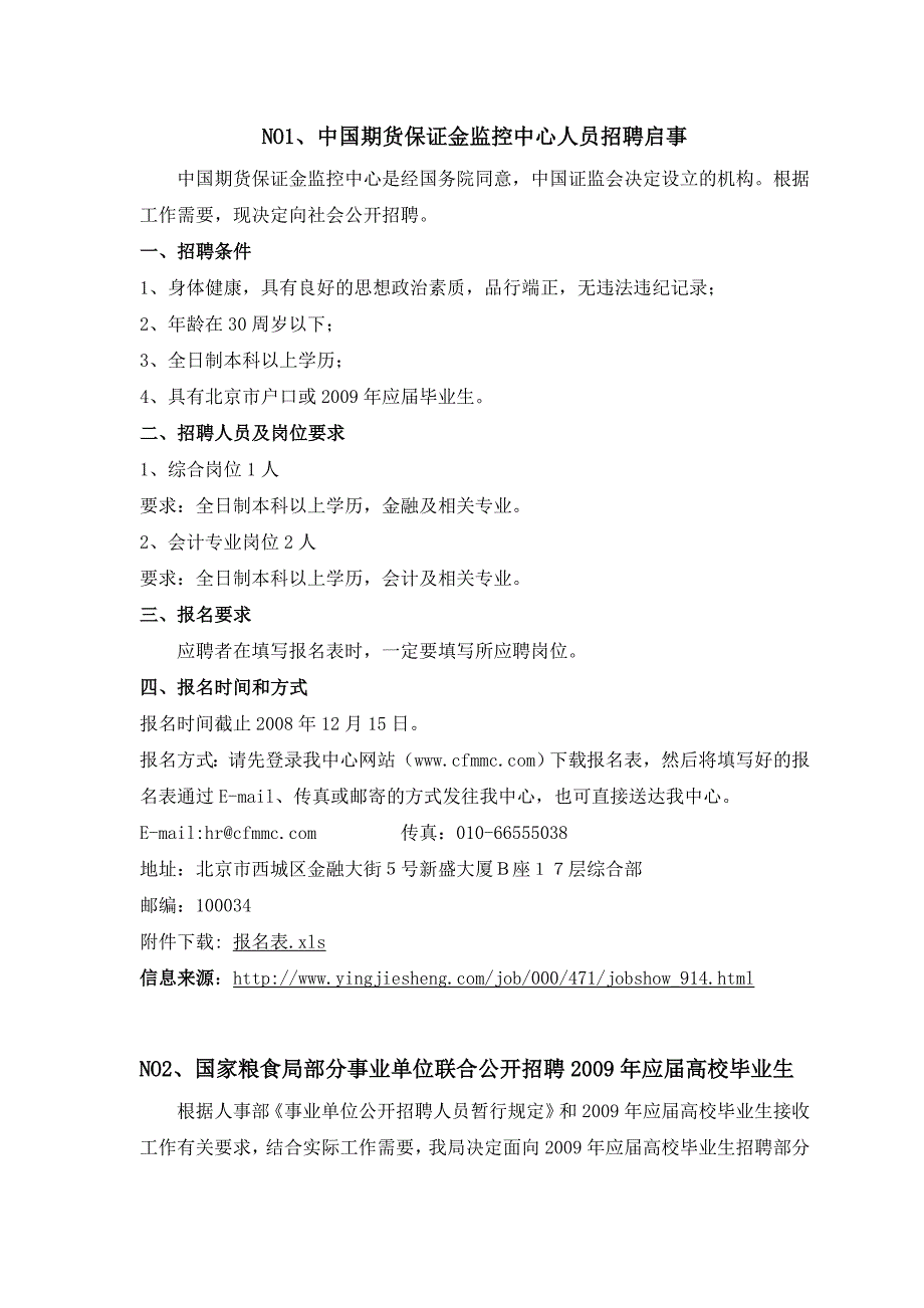 {人力资源招聘面试}中国期货保证金监控中心人员招聘启事中国期货保证金监._第1页