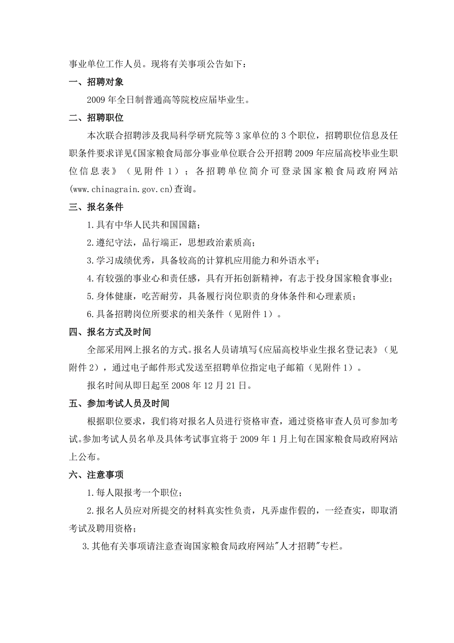 {人力资源招聘面试}中国期货保证金监控中心人员招聘启事中国期货保证金监._第2页