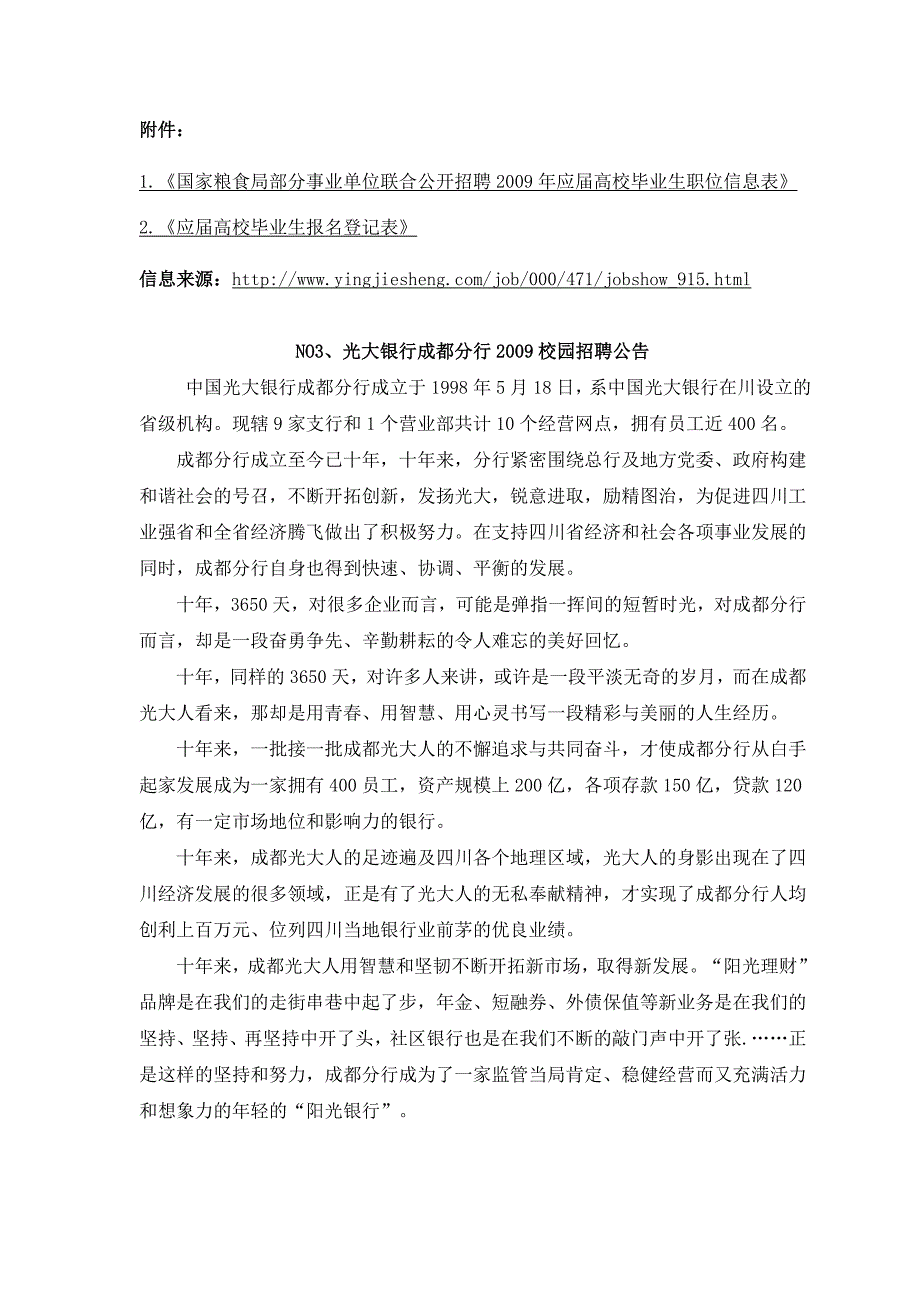 {人力资源招聘面试}中国期货保证金监控中心人员招聘启事中国期货保证金监._第3页