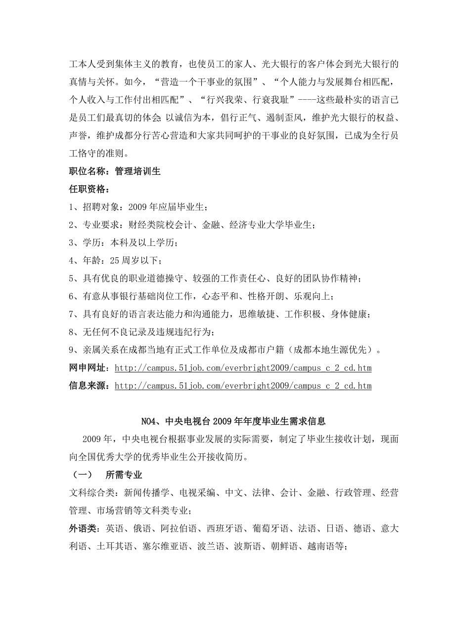 {人力资源招聘面试}中国期货保证金监控中心人员招聘启事中国期货保证金监._第5页