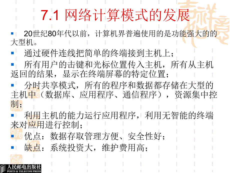 第7章网络的计算模式课件_第3页