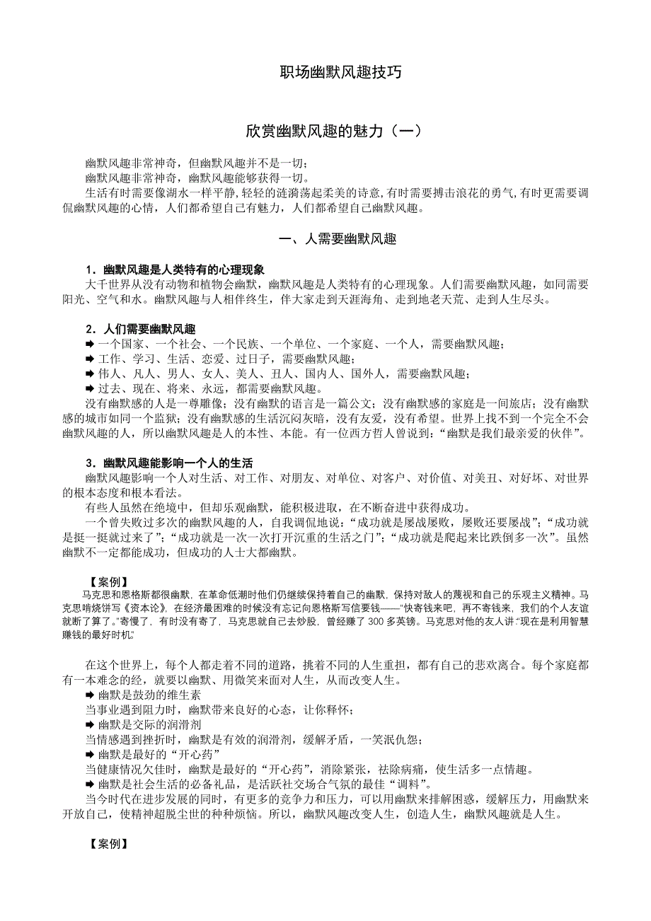 人力资源职业规划职场幽默风趣技巧笔记_第1页