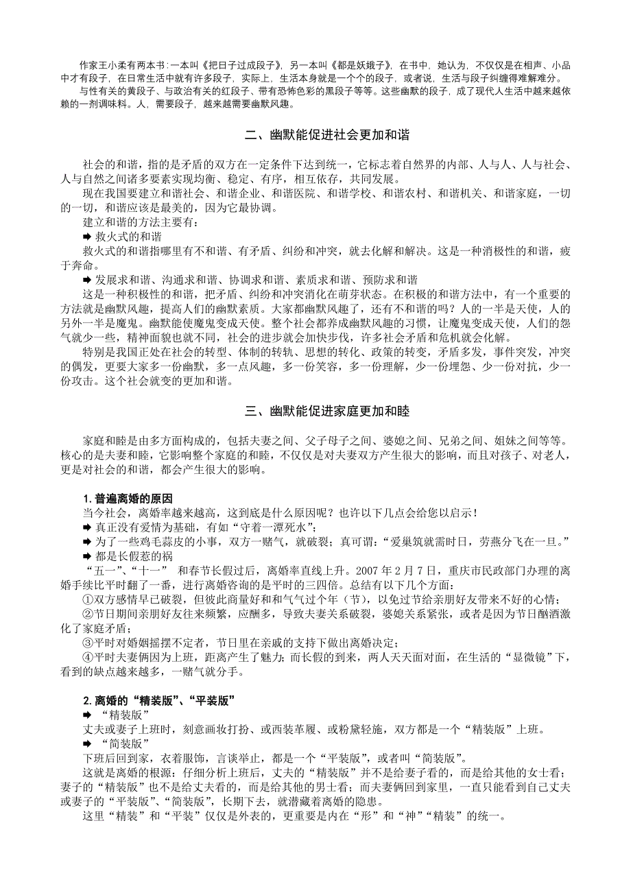 人力资源职业规划职场幽默风趣技巧笔记_第2页