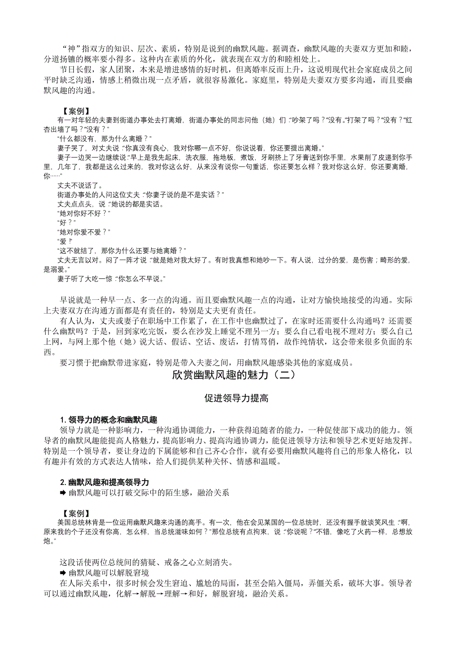 人力资源职业规划职场幽默风趣技巧笔记_第3页