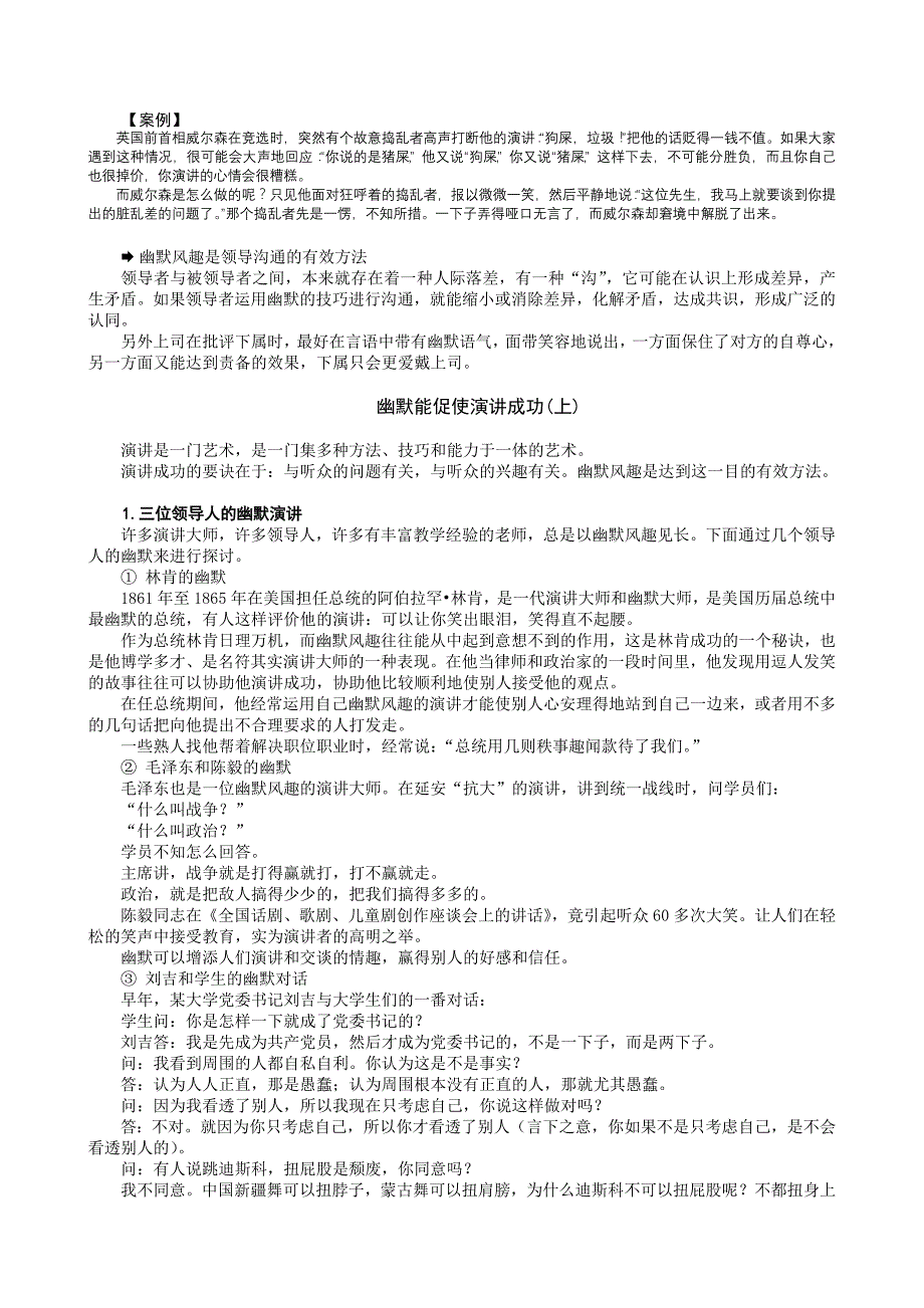 人力资源职业规划职场幽默风趣技巧笔记_第4页