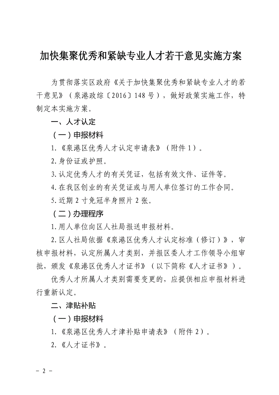 员工管理泉港优秀人才表格_第2页