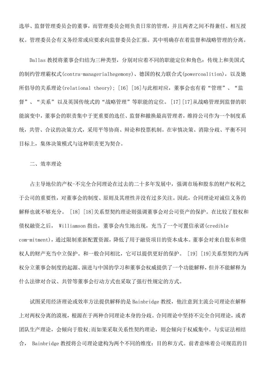 董事与股东管理董事会制度的起源及其演进_第5页