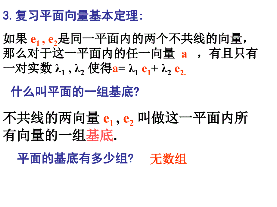 坐标运算0课件教材课程_第3页