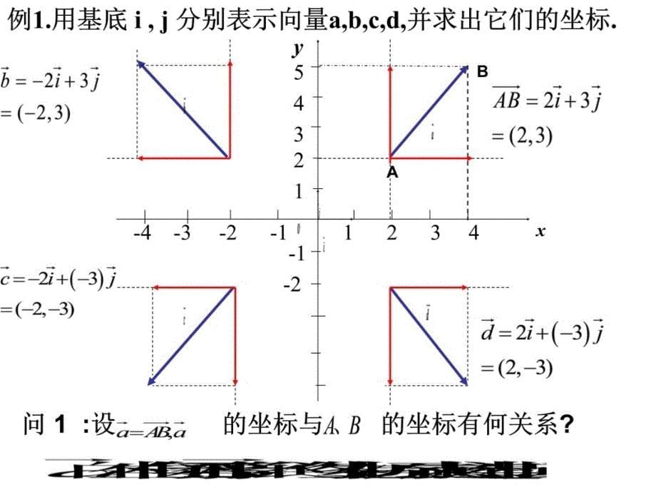 坐标运算0课件教材课程_第5页